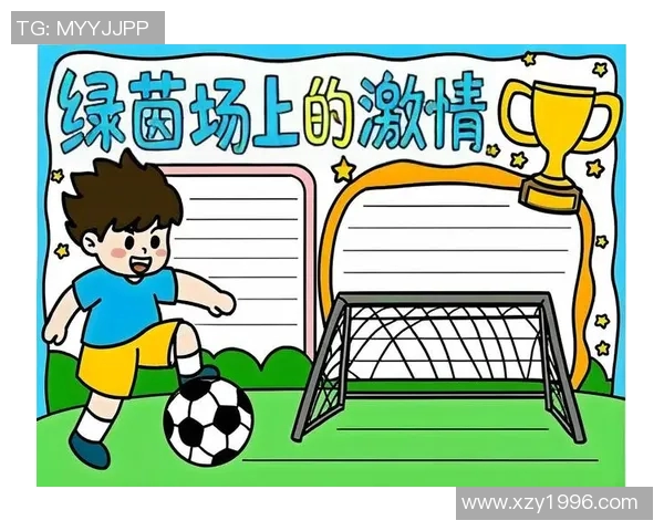 足球的旋律与激情交织在一起的欢歌盛宴 足球的旋律与激情交织在一起的欢歌盛宴