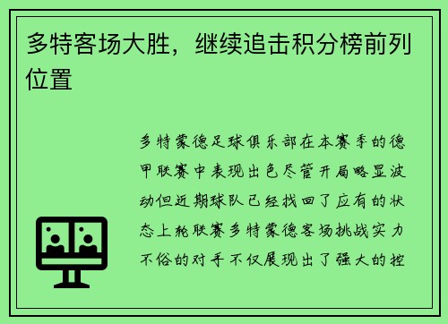 多特客场大胜，继续追击积分榜前列位置
