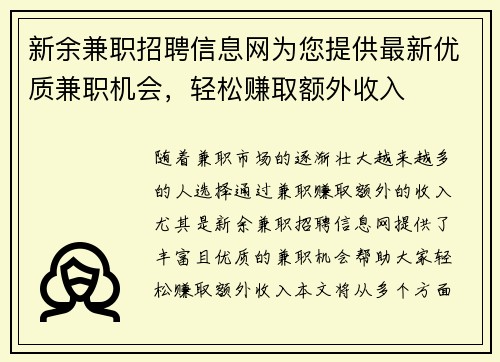 新余兼职招聘信息网为您提供最新优质兼职机会，轻松赚取额外收入