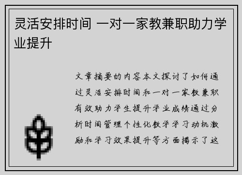 灵活安排时间 一对一家教兼职助力学业提升