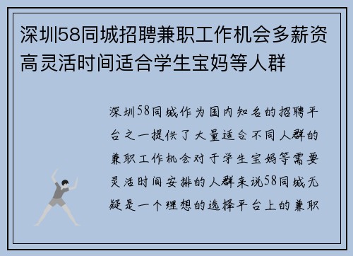 深圳58同城招聘兼职工作机会多薪资高灵活时间适合学生宝妈等人群