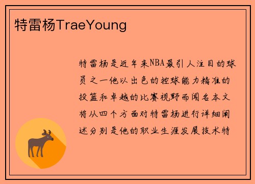 特雷杨TraeYoung