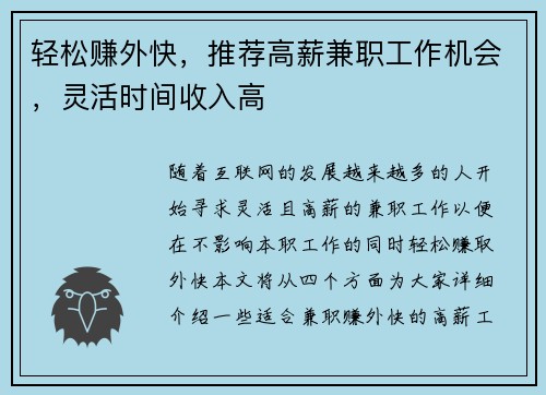 轻松赚外快，推荐高薪兼职工作机会，灵活时间收入高