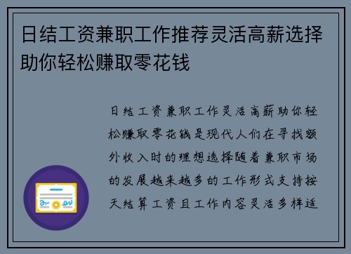日结工资兼职工作推荐灵活高薪选择助你轻松赚取零花钱