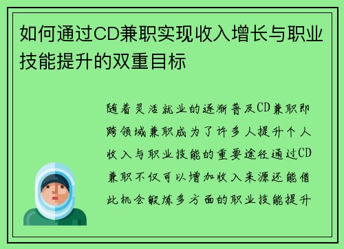 如何通过CD兼职实现收入增长与职业技能提升的双重目标