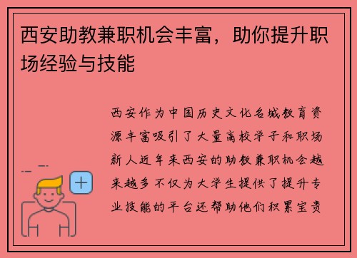 西安助教兼职机会丰富，助你提升职场经验与技能