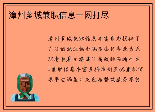 漳州芗城兼职信息一网打尽