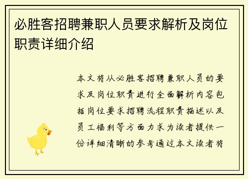 必胜客招聘兼职人员要求解析及岗位职责详细介绍