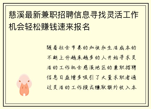 慈溪最新兼职招聘信息寻找灵活工作机会轻松赚钱速来报名