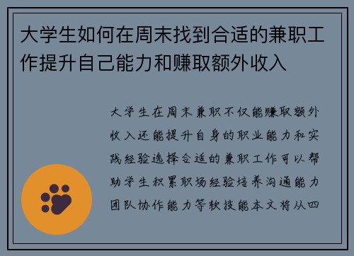 大学生如何在周末找到合适的兼职工作提升自己能力和赚取额外收入