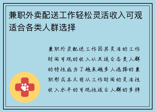 兼职外卖配送工作轻松灵活收入可观适合各类人群选择