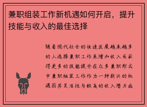 兼职组装工作新机遇如何开启，提升技能与收入的最佳选择