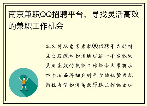 南京兼职QQ招聘平台，寻找灵活高效的兼职工作机会