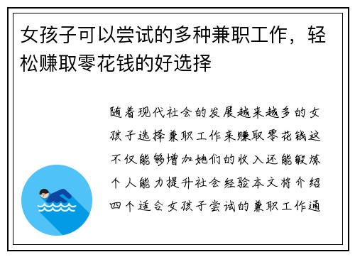 女孩子可以尝试的多种兼职工作，轻松赚取零花钱的好选择