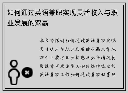 如何通过英语兼职实现灵活收入与职业发展的双赢