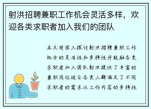 射洪招聘兼职工作机会灵活多样，欢迎各类求职者加入我们的团队