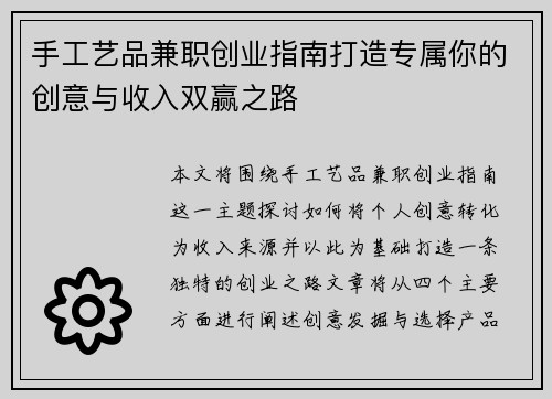 手工艺品兼职创业指南打造专属你的创意与收入双赢之路