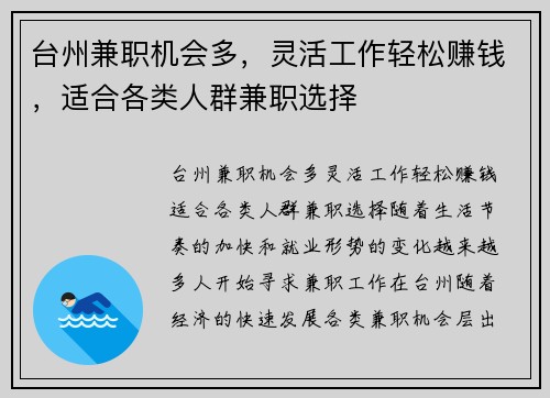 台州兼职机会多，灵活工作轻松赚钱，适合各类人群兼职选择