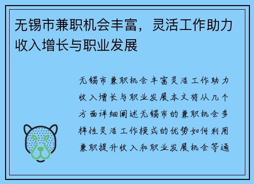 无锡市兼职机会丰富，灵活工作助力收入增长与职业发展