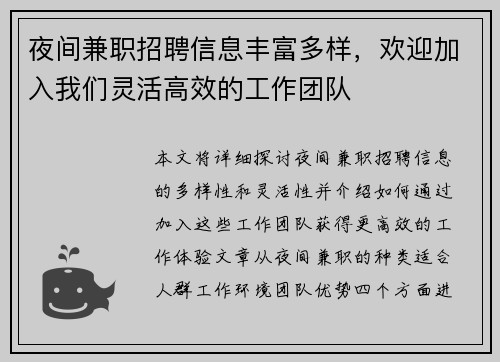 夜间兼职招聘信息丰富多样，欢迎加入我们灵活高效的工作团队