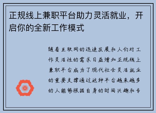 正规线上兼职平台助力灵活就业，开启你的全新工作模式
