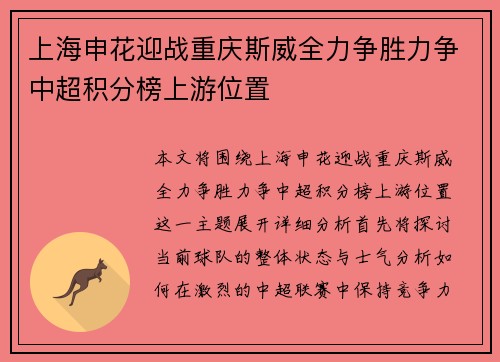 上海申花迎战重庆斯威全力争胜力争中超积分榜上游位置