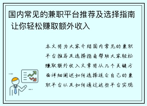 国内常见的兼职平台推荐及选择指南 让你轻松赚取额外收入