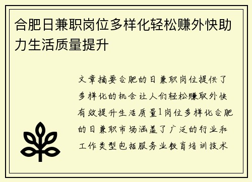 合肥日兼职岗位多样化轻松赚外快助力生活质量提升
