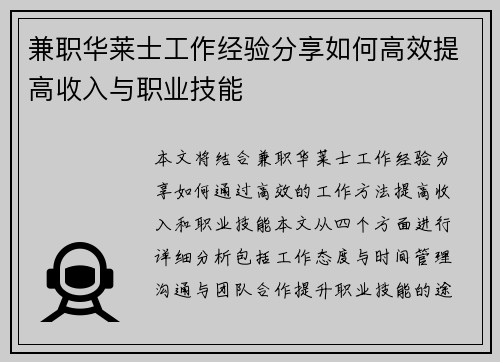 兼职华莱士工作经验分享如何高效提高收入与职业技能