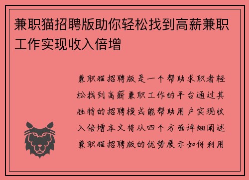 兼职猫招聘版助你轻松找到高薪兼职工作实现收入倍增