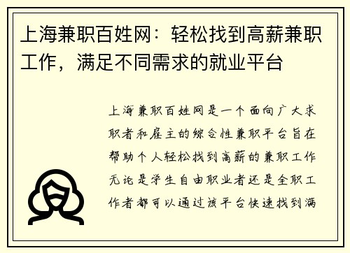 上海兼职百姓网：轻松找到高薪兼职工作，满足不同需求的就业平台