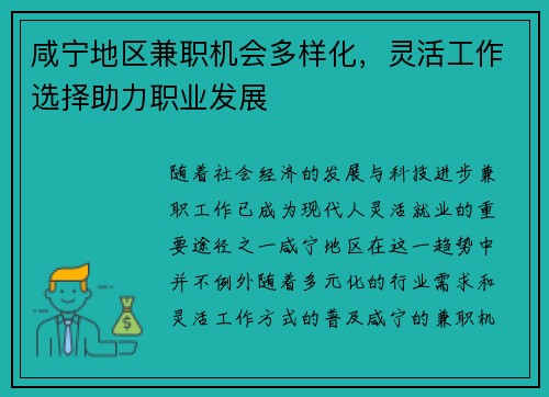 咸宁地区兼职机会多样化，灵活工作选择助力职业发展