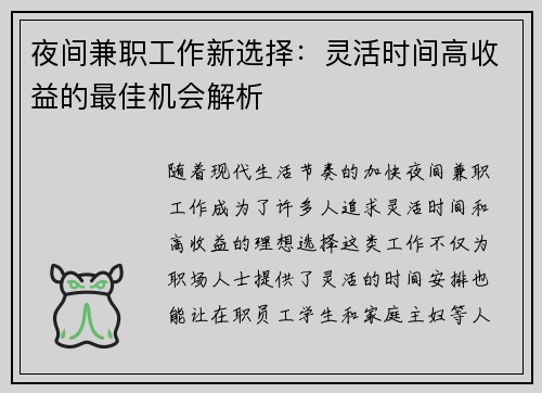 夜间兼职工作新选择：灵活时间高收益的最佳机会解析
