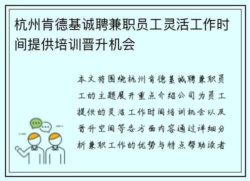 杭州肯德基诚聘兼职员工灵活工作时间提供培训晋升机会
