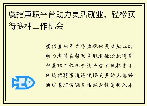 虞招兼职平台助力灵活就业，轻松获得多种工作机会