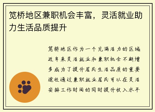 笕桥地区兼职机会丰富，灵活就业助力生活品质提升