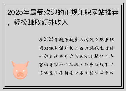 2025年最受欢迎的正规兼职网站推荐，轻松赚取额外收入