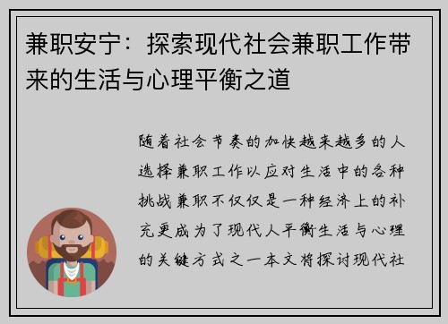 兼职安宁：探索现代社会兼职工作带来的生活与心理平衡之道