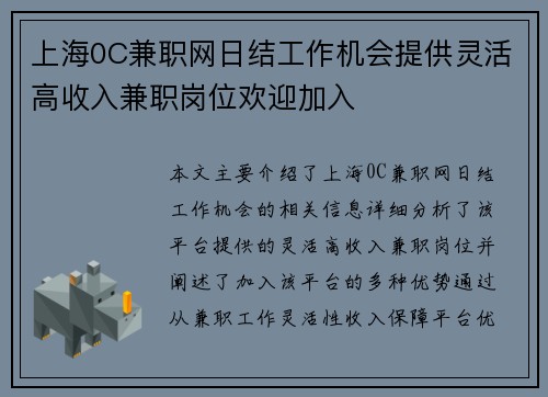 上海0C兼职网日结工作机会提供灵活高收入兼职岗位欢迎加入