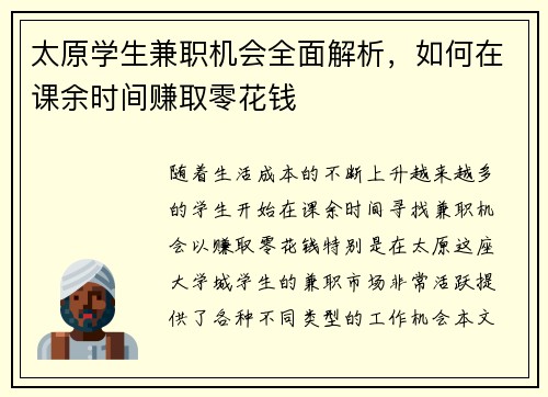 太原学生兼职机会全面解析，如何在课余时间赚取零花钱
