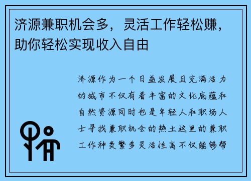 济源兼职机会多，灵活工作轻松赚，助你轻松实现收入自由