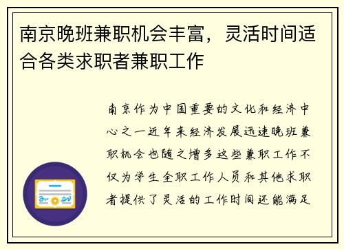 南京晚班兼职机会丰富，灵活时间适合各类求职者兼职工作