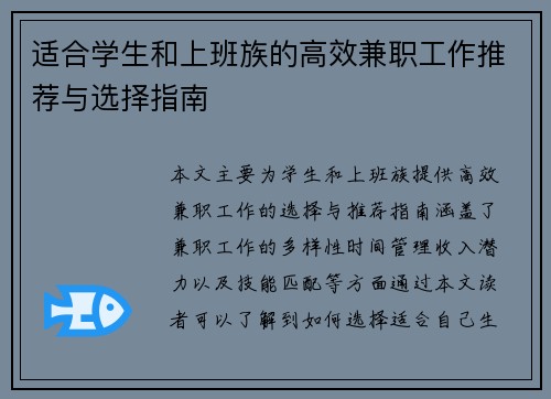 适合学生和上班族的高效兼职工作推荐与选择指南