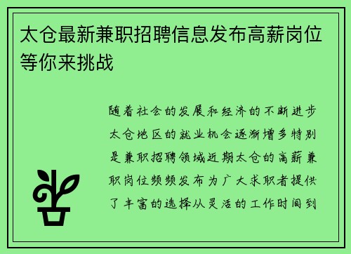 太仓最新兼职招聘信息发布高薪岗位等你来挑战