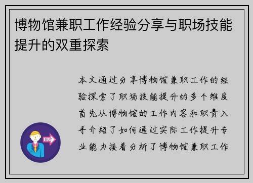 博物馆兼职工作经验分享与职场技能提升的双重探索
