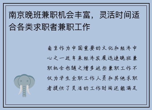 南京晚班兼职机会丰富，灵活时间适合各类求职者兼职工作