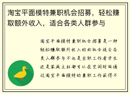 淘宝平面模特兼职机会招募，轻松赚取额外收入，适合各类人群参与