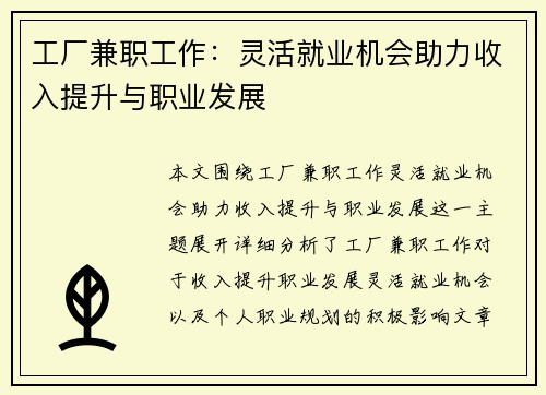 工厂兼职工作：灵活就业机会助力收入提升与职业发展