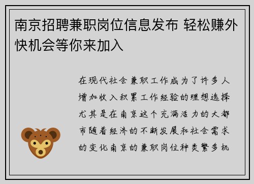 /uploads/images/20250820/nan-jing-zhao-pin-jian-zhi-gang-wei-xin-xi-fa-bu-qing-song-zhuan-wai-kuai-ji-hui-deng-ni-lai-jia-ru.webp