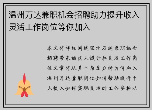 /uploads/images/20250820/wen-zhou-wan-da-jian-zhi-ji-hui-zhao-pin-zhu-li-ti-sheng-shou-ru-ling-huo-gong-zuo-gang-wei-deng-ni-jia-ru.webp